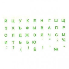 Наклейки на клавиатуру РУ зелёные на прозрачном фоне